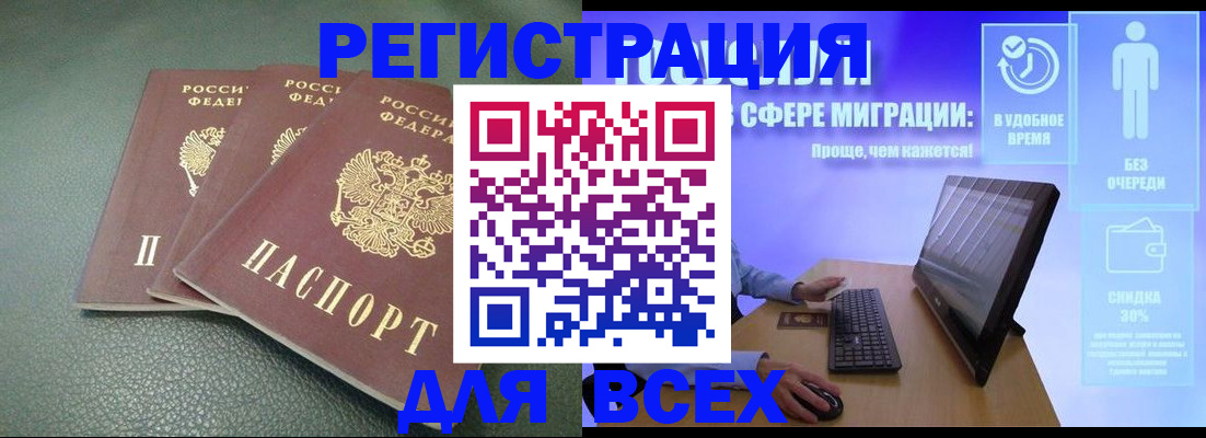 прописка штамп в Киселёвске