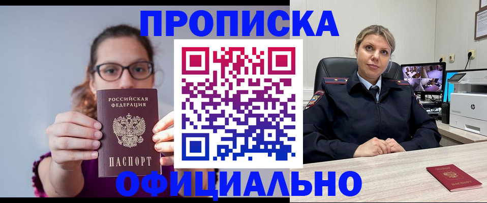 временная регистрация собственник в Киселёвске