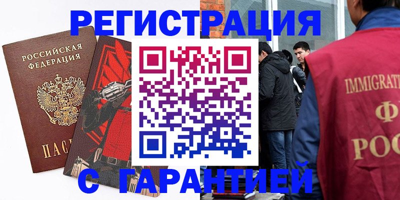 временная регистрация собственник в Киселёвске