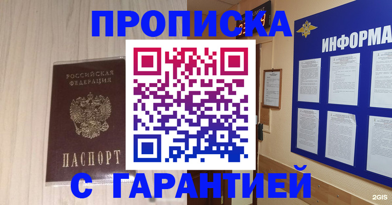 прописка гарантия в Киселёвске