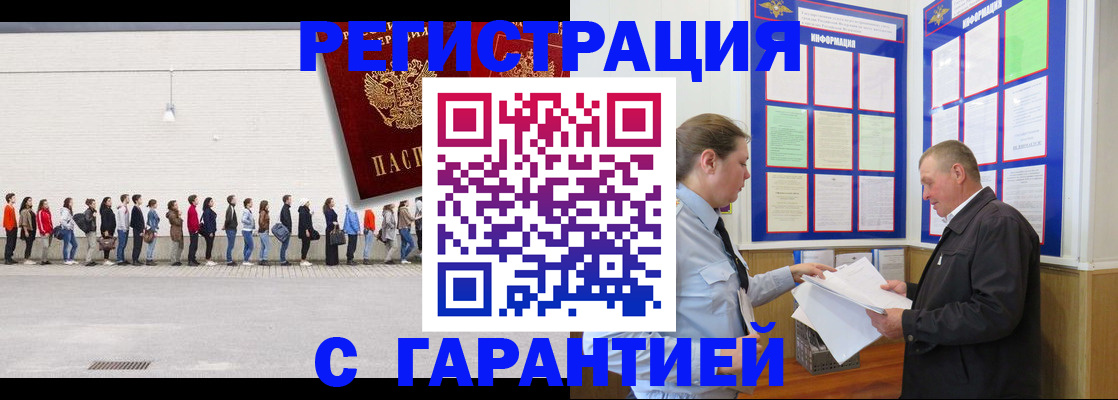 временная регистрация в Киселёвске