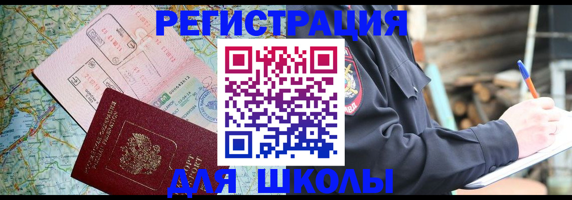 временная прописка в Киселёвске