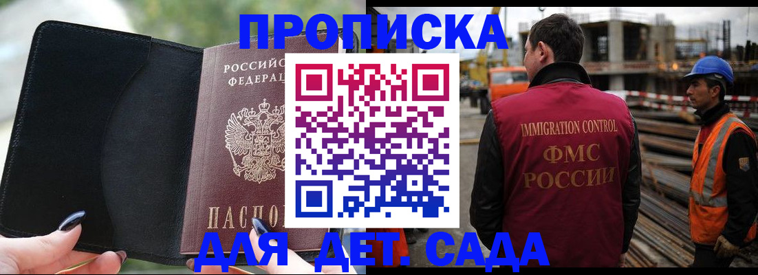 купить прописку в Киселёвске